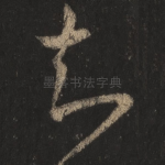 知