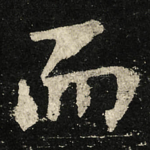 而