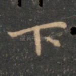 下