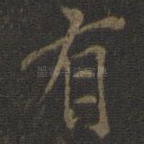 有