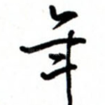 年