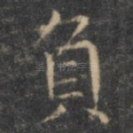 负