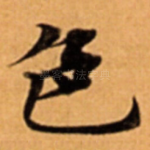 色