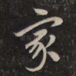 家