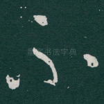 不
