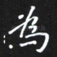 为
