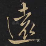 远