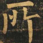 所