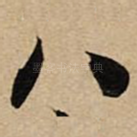 八