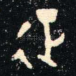 征