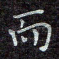而