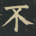 不