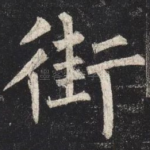 街