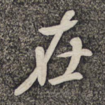 在