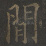 间