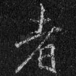 者