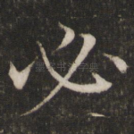 必