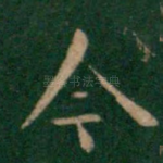 今