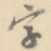 字