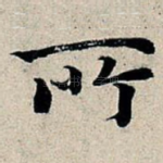 所