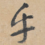 乎
