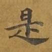 是