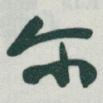 尔