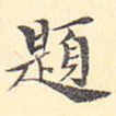 题