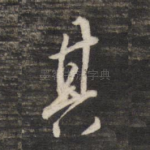 其