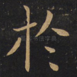 于