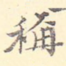 称