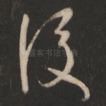 后