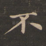 不