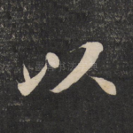以