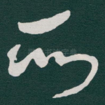 所