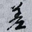 差