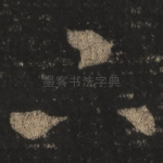 下