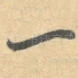 一