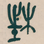 杜