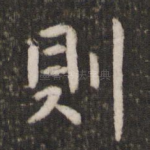 则