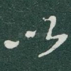 以