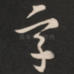字