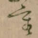 重