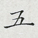 五