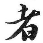 者