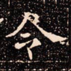 令