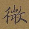 微