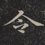 令