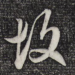 故