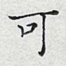 可